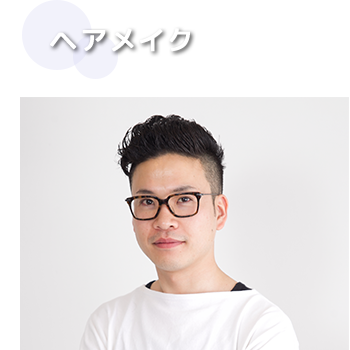 赤坂さん写真