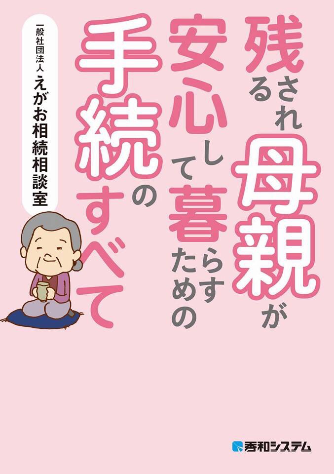 弊社代表が本を共著で執筆いたしました！